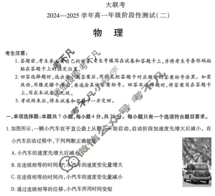 [天一大联考]2024-2025学年高一年级阶段性测试(二)2物理试题