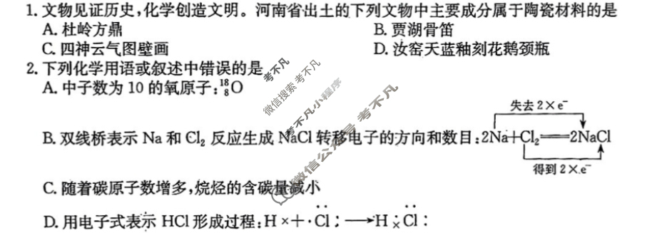 [非凡吉创]2025届高三年级TOP二十名校调研考试四(25-X-305C)化学试题