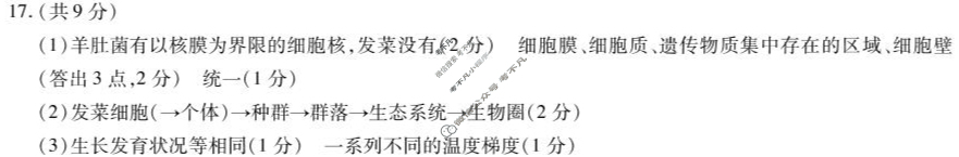 [天一大联考]2024-2025学年高一年级阶段性测试(二)2生物答案