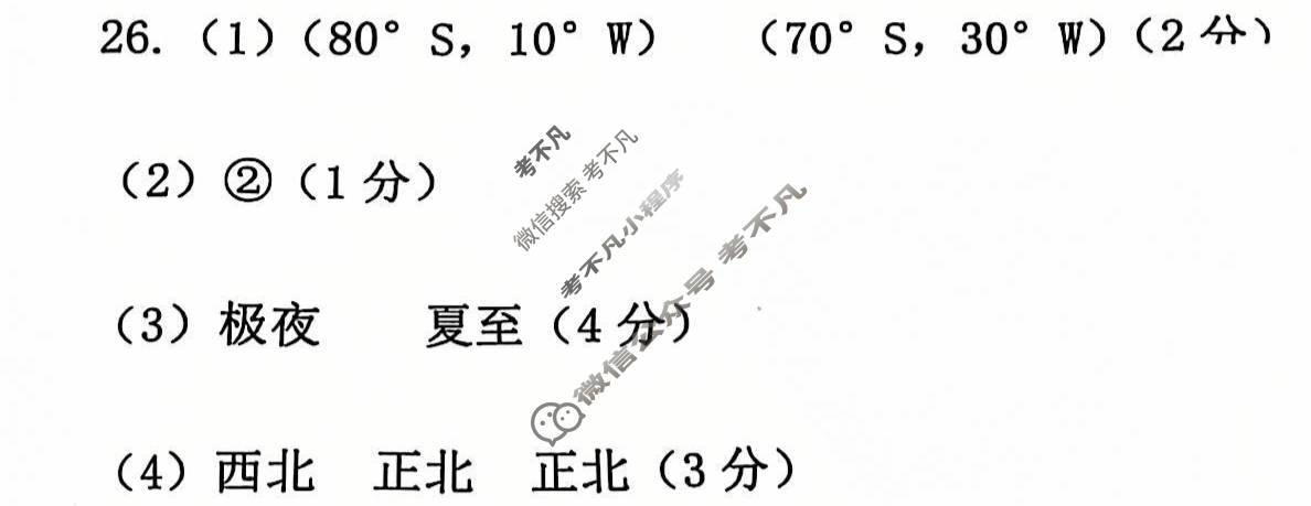 [文博志鸿]2024-2025学年第一学期七年级学情分析二地理A(湘教版)答案
