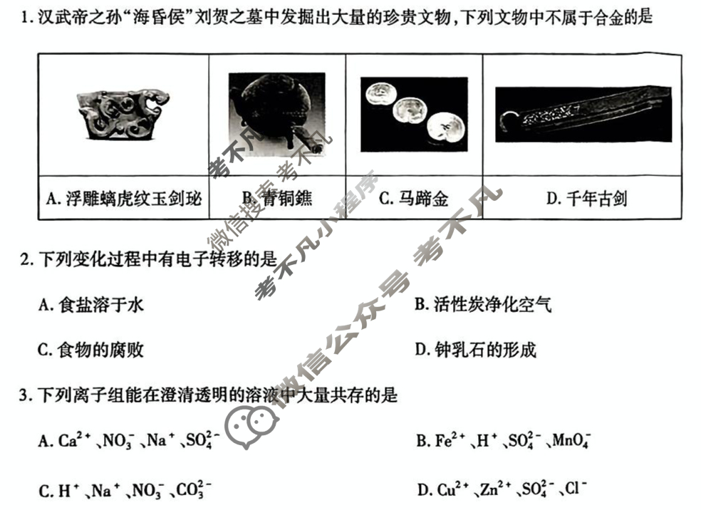 [天一大联考]2024-2025学年高一年级阶段性测试(二)2化学试题