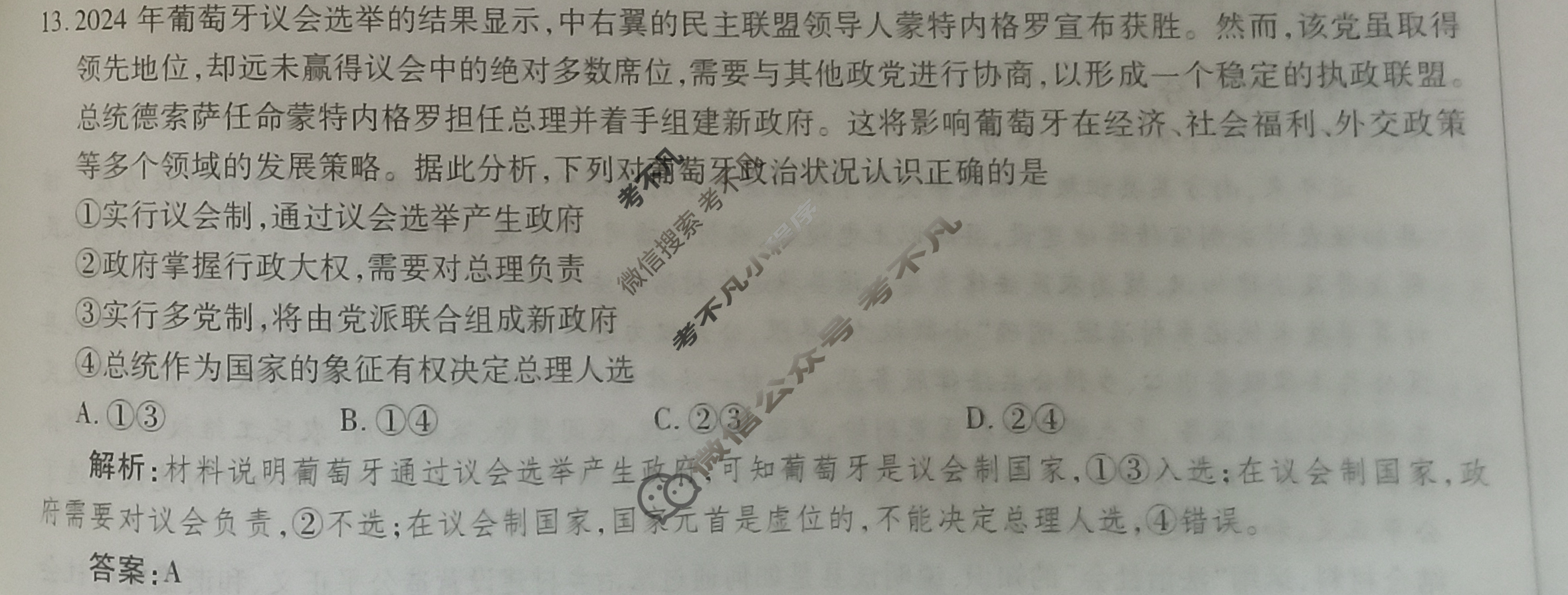 2025年衡水金卷先享题·高三一轮复习夯基卷 思想政治GD(二)2答案