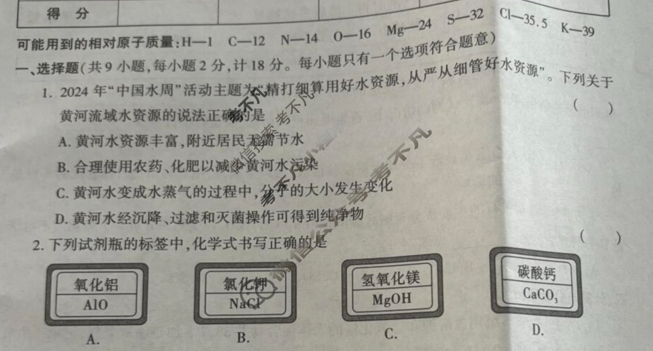 [学林教育]2024~2025学年度第一学期九年级第二次阶段性作业化学A(广教版)试题