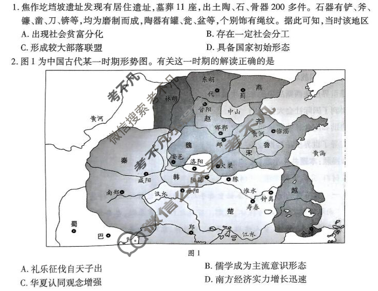 [天一大联考]2024-2025学年高一年级阶段性测试(二)2历史试题