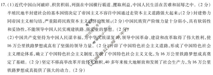 [天一大联考]2024-2025学年高一年级阶段性测试(二)2政治答案