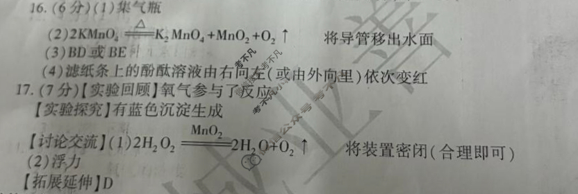 [学林教育]2024~2025学年度第一学期九年级第二次阶段性作业化学A(广教版)答案