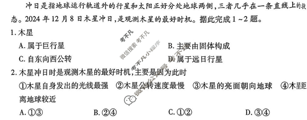 [天一大联考]2024-2025学年高一年级阶段性测试(二)2地理试题