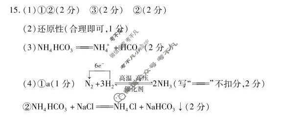 [天一大联考]2024-2025学年高一年级阶段性测试(二)2化学答案