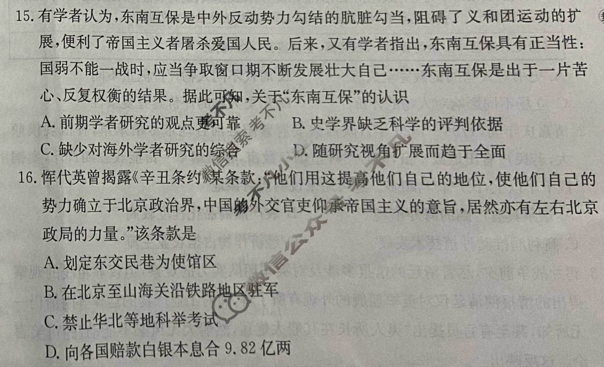 2025年卷行天下全国100所名校单元测试示范卷·历史[25DY·历史-R-中外历史纲要(上)-QG](五)5试题