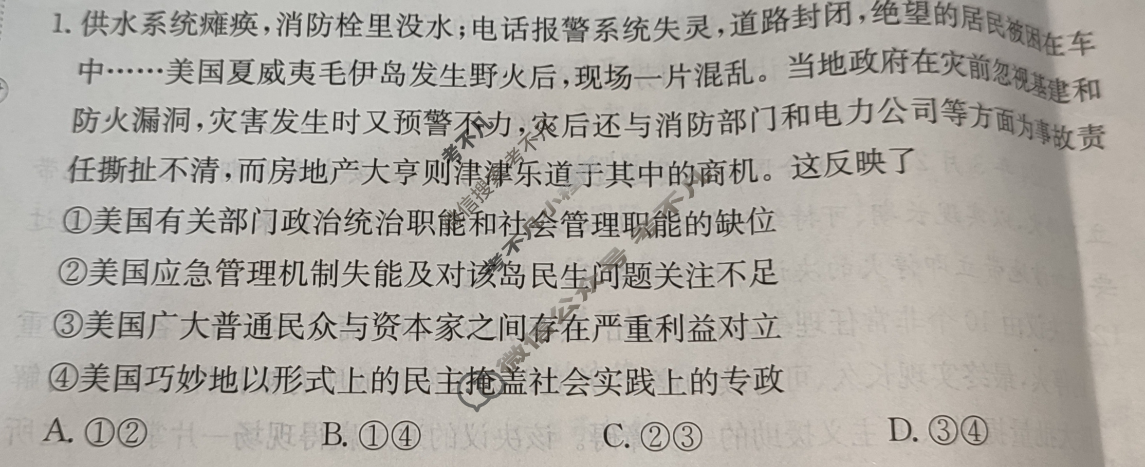 2025年卷行天下全国100所名校单元测试示范卷·思想政治[25YK·思想政治-R-选择性必修1-QGA](一)1试题