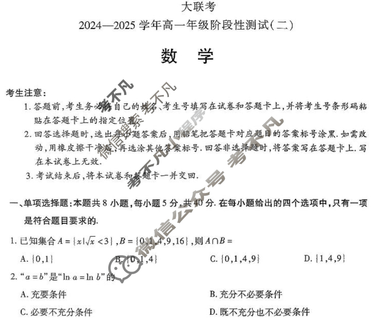 [天一大联考]2024-2025学年高一年级阶段性测试(二)2数学试题