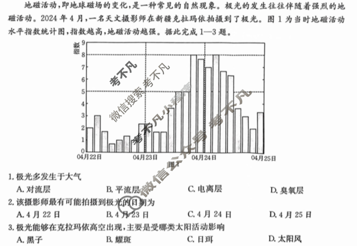 山东金太阳2024-2025学年高一模拟选课走班调考(12.17)地理试题