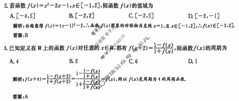 2025年卷行天下全国100所名校单元测试示范卷·数学[25DY·数学-RA-必修第一册-Y](十二)12答案