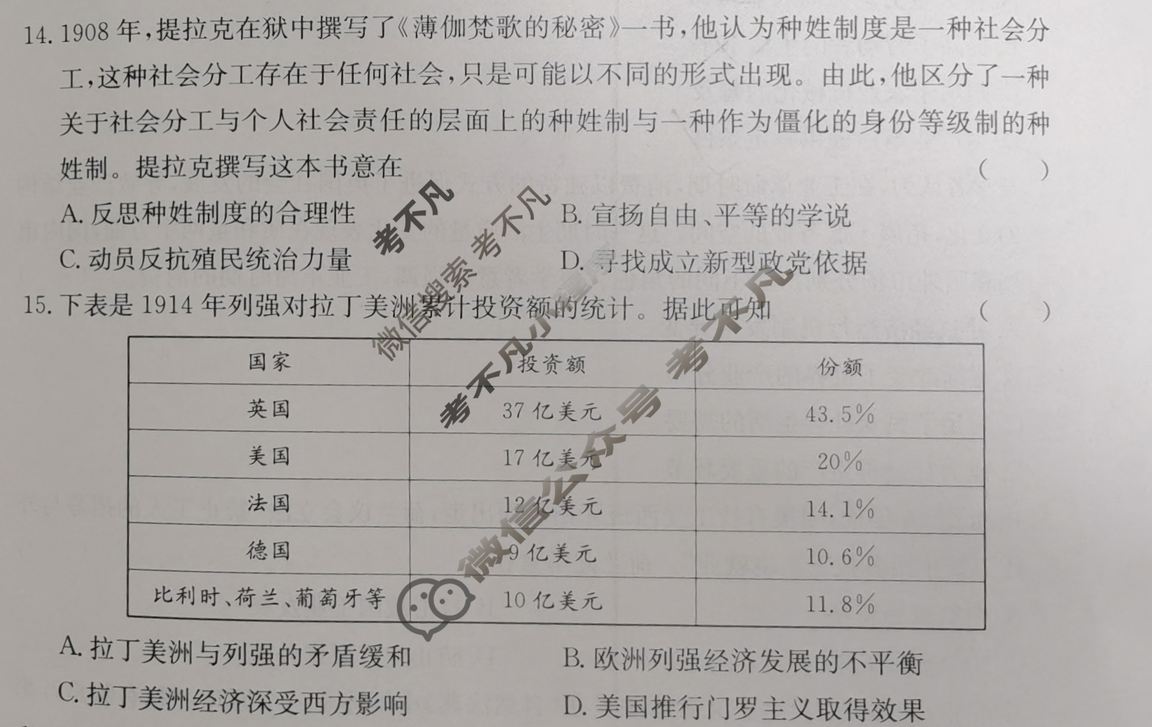 [真题密卷]2024-2025学年度单元过关检测(九)9历史1A试题