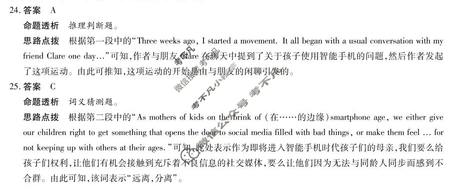 [天一大联考]2024-2025学年高一年级阶段性测试(二)2英语答案