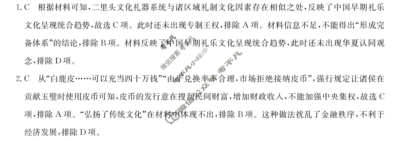 高三2025普通高中学业水平选择性考试·模拟信息卷(二)2历史(HBJ)答案