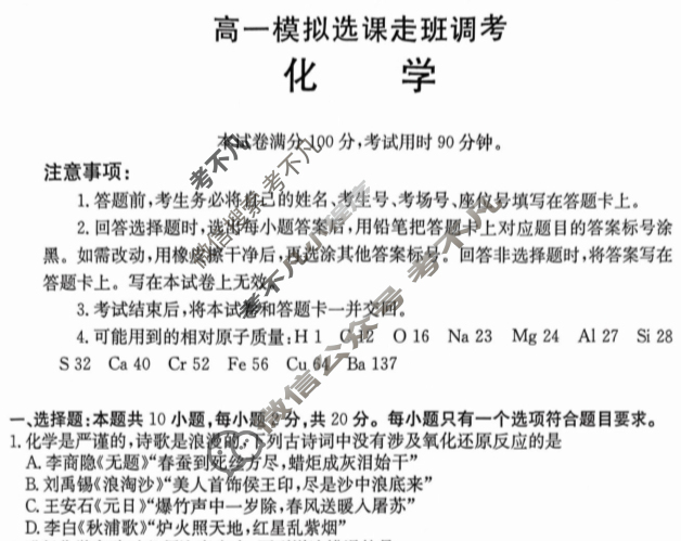 山东金太阳2024-2025学年高一模拟选课走班调考(12.17)化学试题