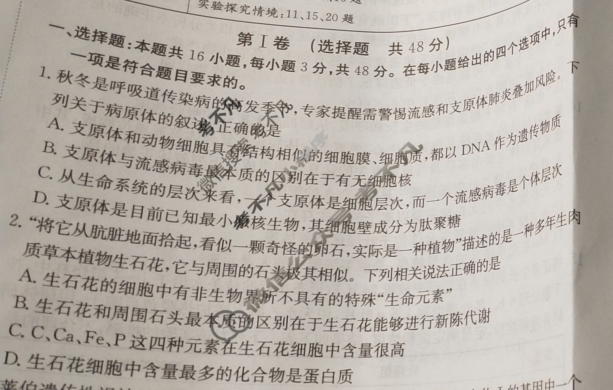 2025年卷行天下全国100所名校单元测试示范卷·生物学[25DY·生物学-R-必修1-QGC](五)5试题