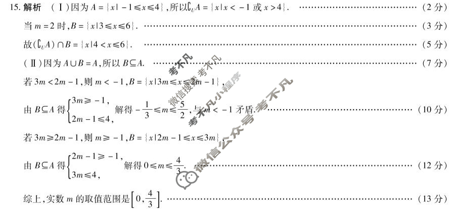 [天一大联考]2024-2025学年高一年级阶段性测试(二)2数学答案