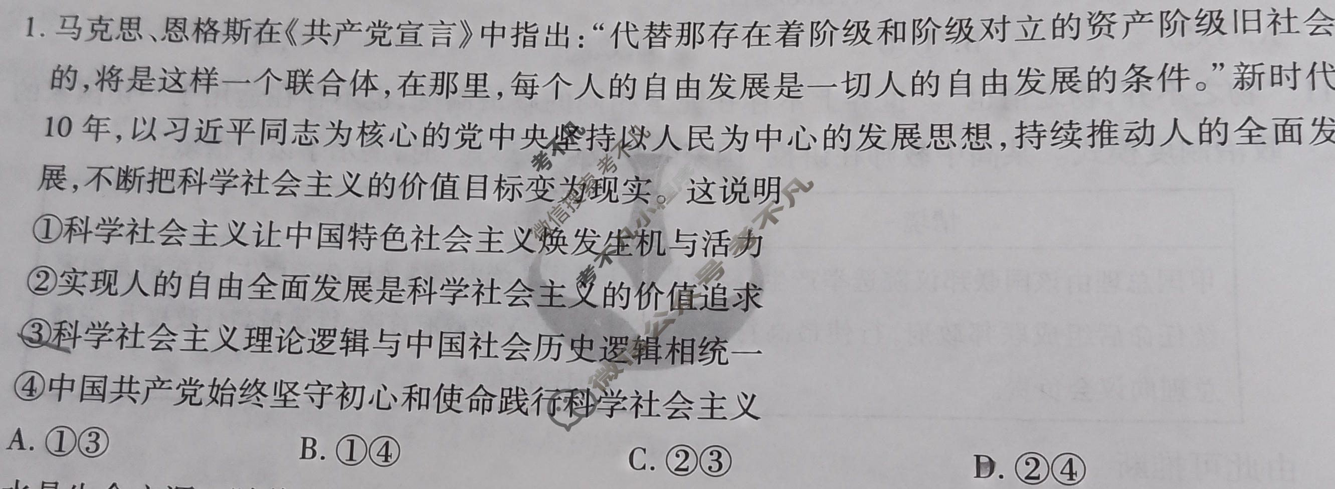 衡水金卷先享题 2024-2025学年度上学期高三年级期中考试·月考卷 思想政治试题