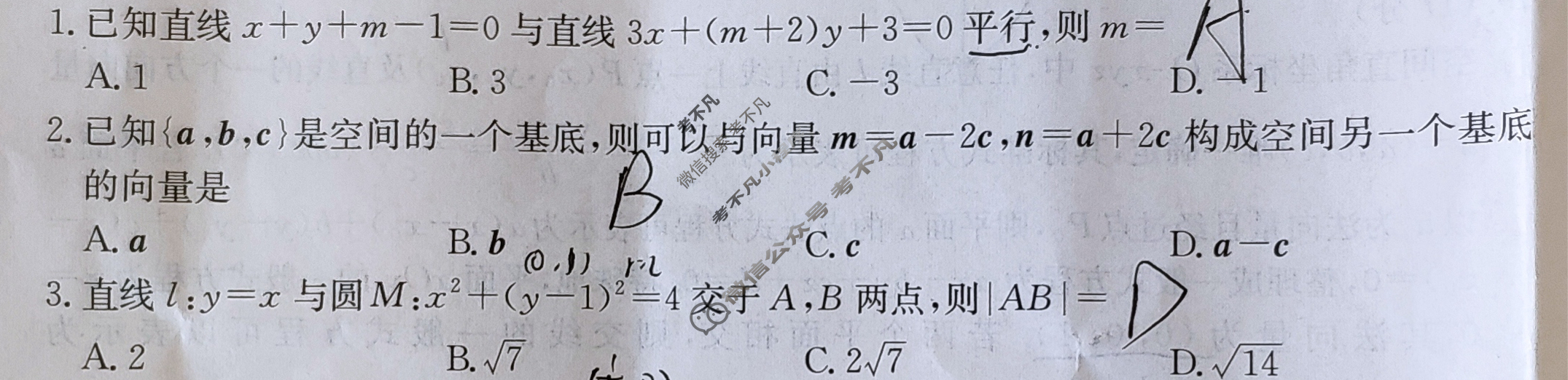 山东金太阳2024-2025学年高二年级教学质量检测联合调考(12.18)数学试题