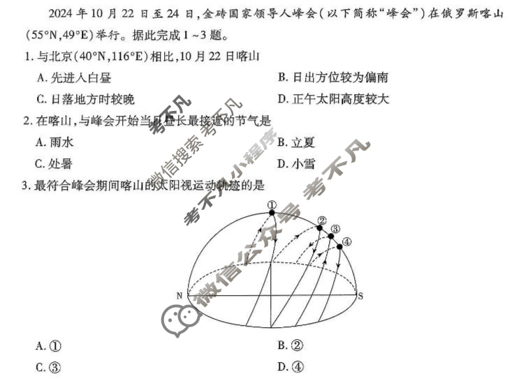 [天一大联考]2024-2025学年高二年级阶段性测试(二)2地理(B卷)试题