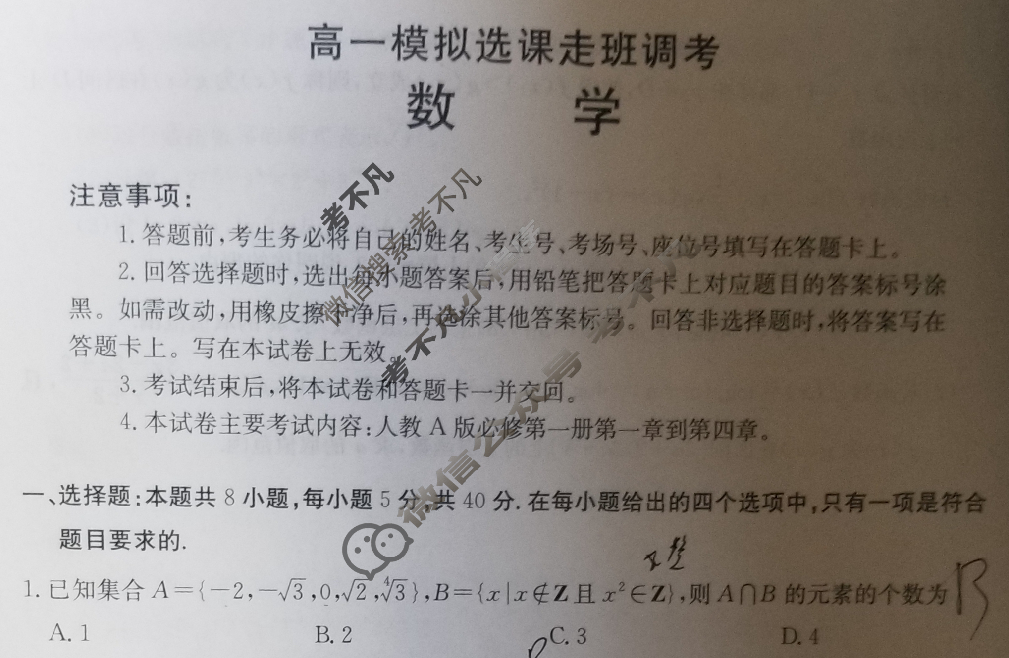 山东金太阳2024-2025学年高一模拟选课走班调考(12.17)数学A1试题