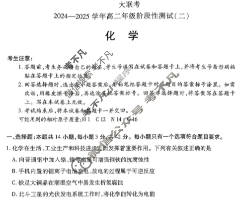 [天一大联考]2024-2025学年高二年级阶段性测试(二)2化学试题