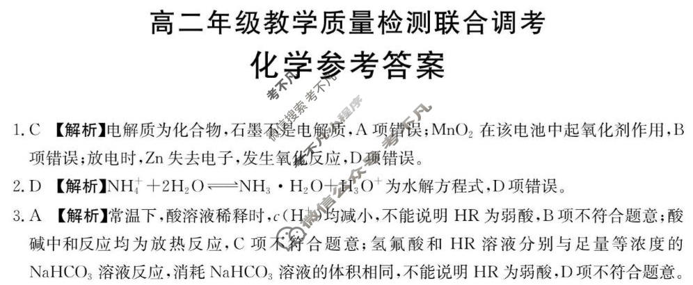 山东金太阳2024-2025学年高二年级教学质量检测联合调考(12.18)化学答案