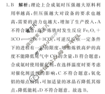 青桐鸣2026届普通高等学校招生全国统一考试 青桐鸣大联考(高二)(12月)化学答案