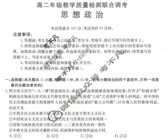 山东金太阳2024-2025学年高二年级教学质量检测联合调考(12.18)政治试题