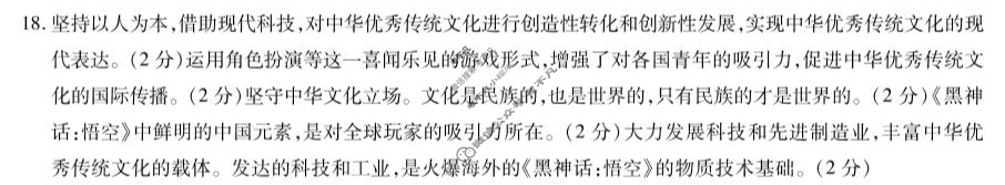 [天一大联考]2024-2025学年高二年级阶段性测试(二)2政治(A卷)答案