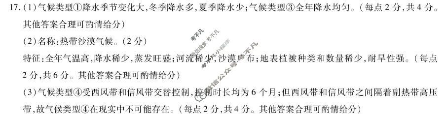 [天一大联考]2024-2025学年高二年级阶段性测试(二)2地理(B卷)答案