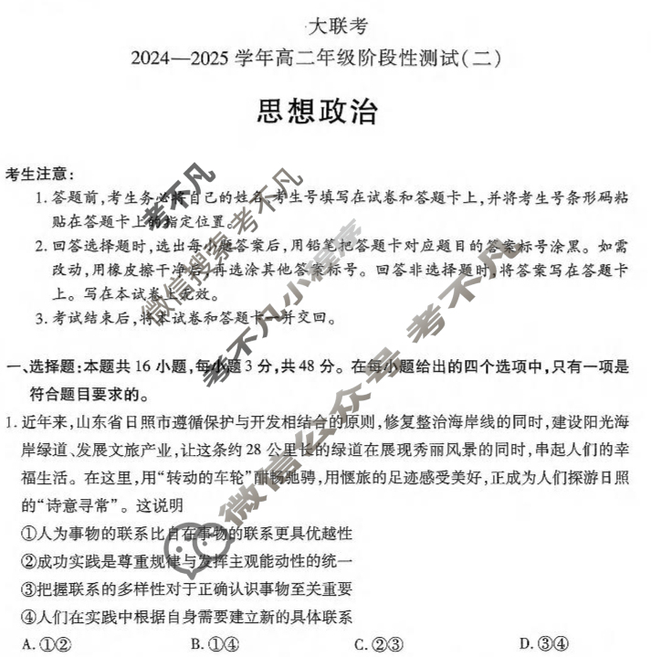 [天一大联考]2024-2025学年高二年级阶段性测试(二)2政治(A卷)试题