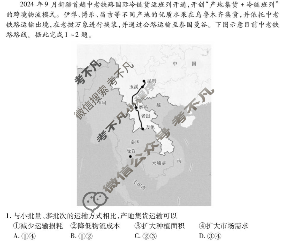 [衡水金卷]2025届高三年级12月份联考(GD)地理试题