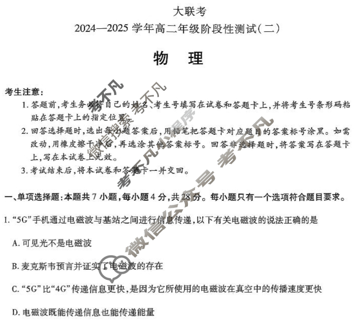 [天一大联考]2024-2025学年高二年级阶段性测试(二)2物理(A卷)试题