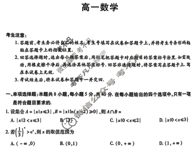 [天一大联考]2024-2025学年湖南省高一联考(12月)数学试题