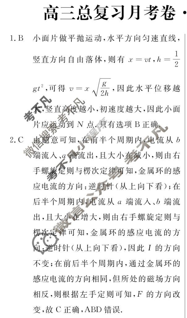 [名校联考]2025届高三总复习·月考卷(五)5物理AH5答案