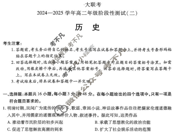 [天一大联考]2024-2025学年高二年级阶段性测试(二)2历史(B卷)试题