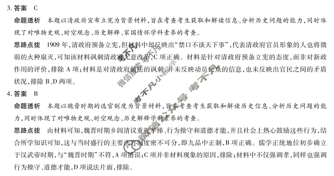 [天一大联考]2024-2025学年高二年级阶段性测试(二)2历史(A卷)答案