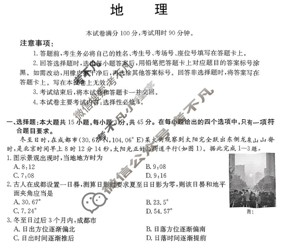 山东金太阳2024-2025学年高二年级教学质量检测联合调考(12.18)地理试题