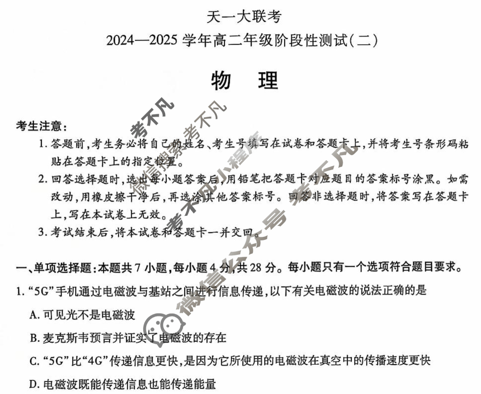 [天一大联考]2024-2025学年高二年级阶段性测试(二)2物理(B卷)试题