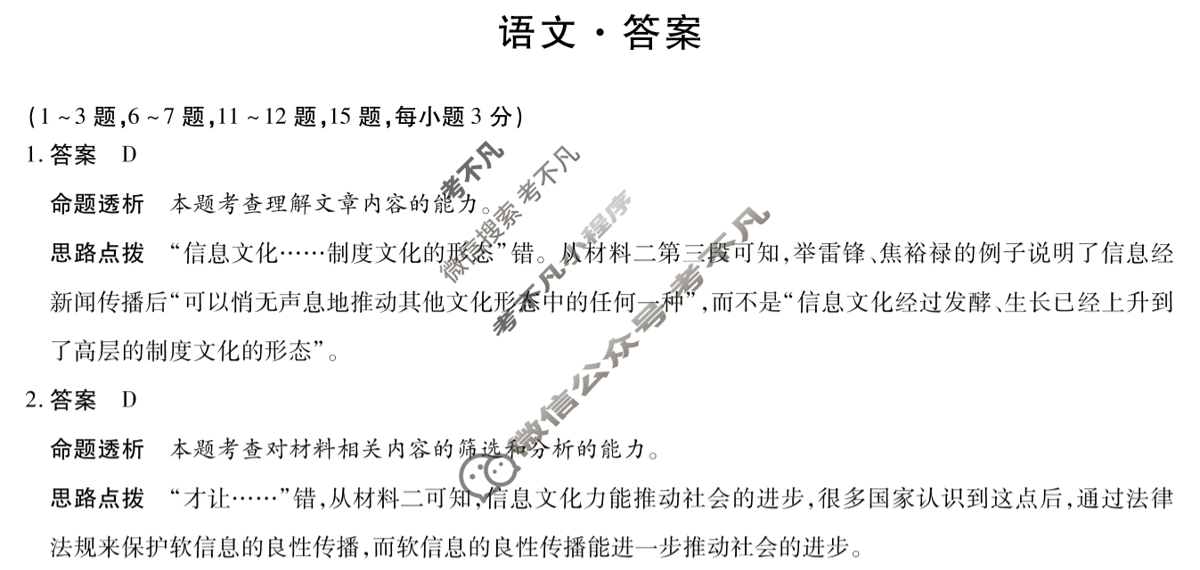 [天一大联考]2024-2025学年高二年级阶段性测试(二)2语文答案