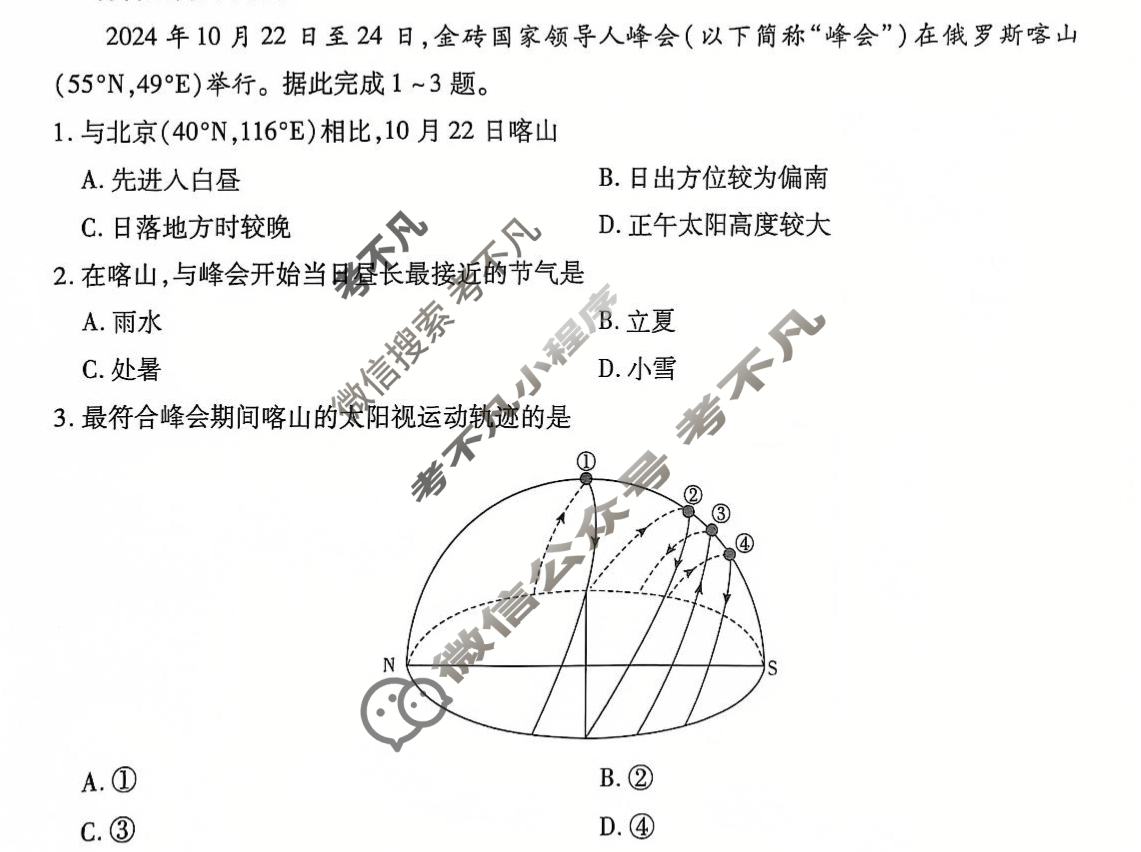 [天一大联考]2024-2025学年高二年级阶段性测试(二)2地理(A卷)试题
