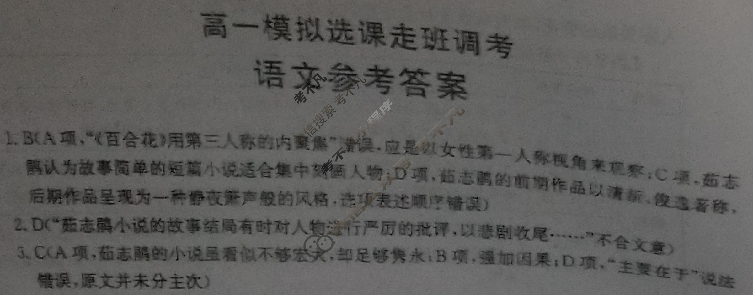 山东金太阳2024-2025学年高一模拟选课走班调考(12.17)语文答案