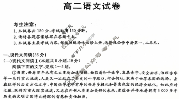 四川省2024-2025学年高二金太阳12月联考(12.18)语文试题