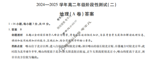 [天一大联考]2024-2025学年高二年级阶段性测试(二)2地理(A卷)答案