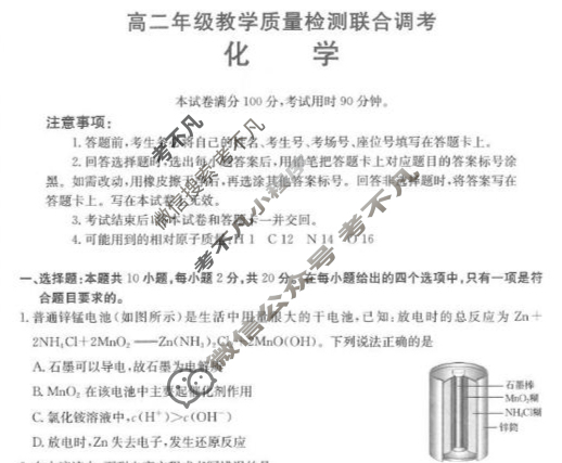 山东金太阳2024-2025学年高二年级教学质量检测联合调考(12.18)化学试题