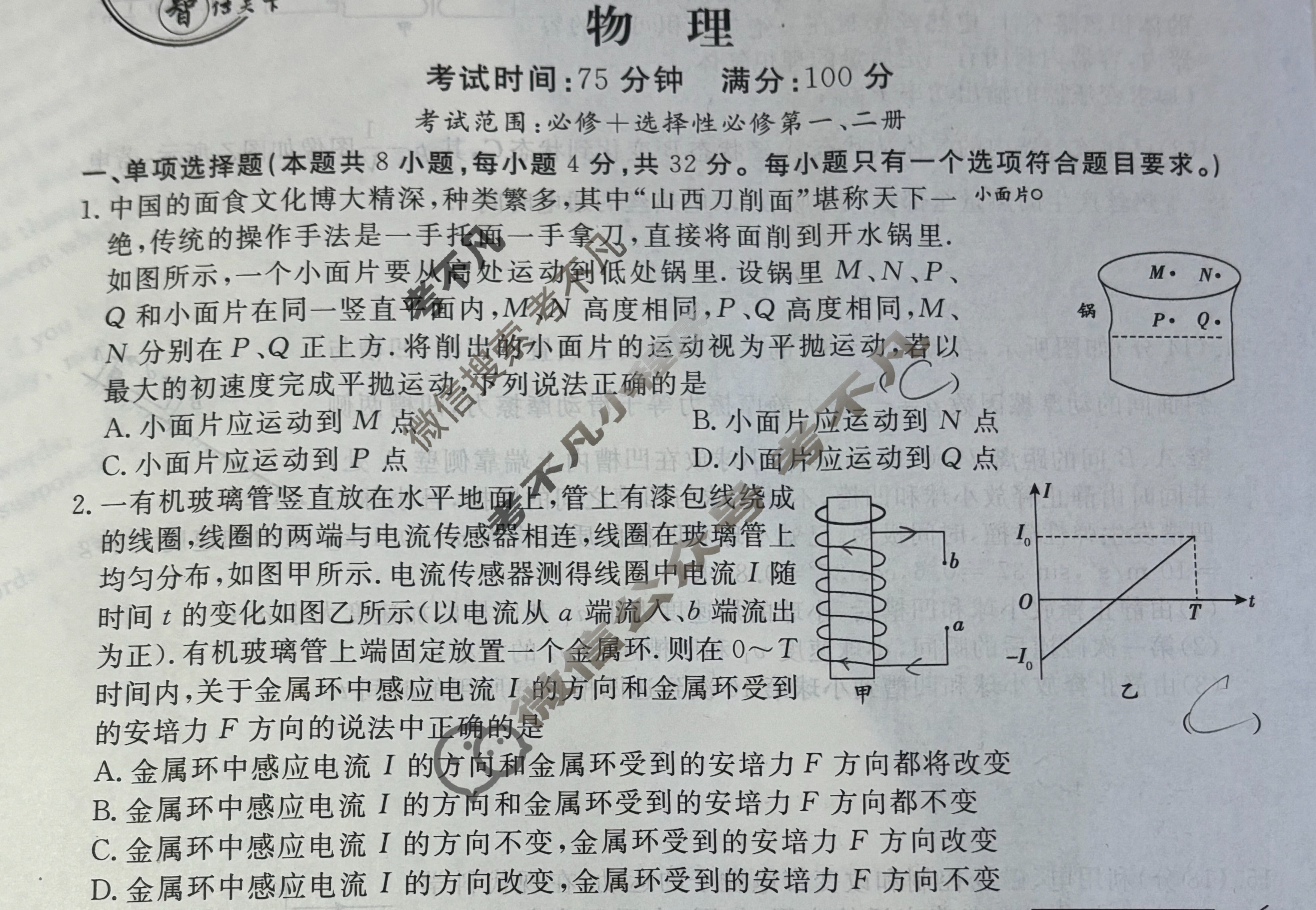 [名校联考]2025届高三总复习·月考卷(五)5物理AH5试题