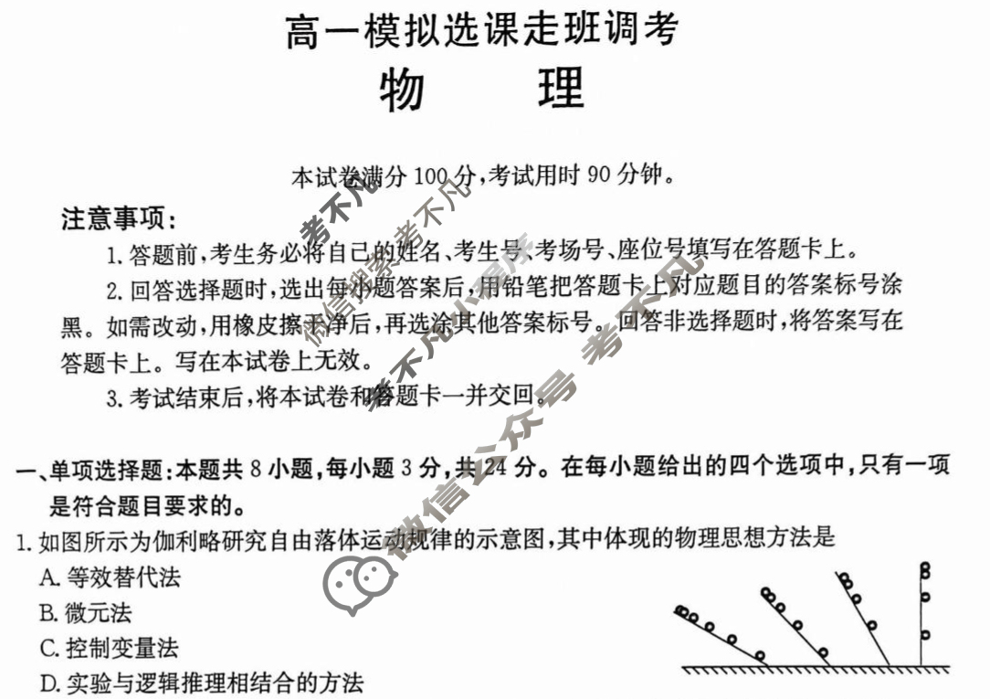 山东金太阳2024-2025学年高一模拟选课走班调考(12.17)物理A1试题